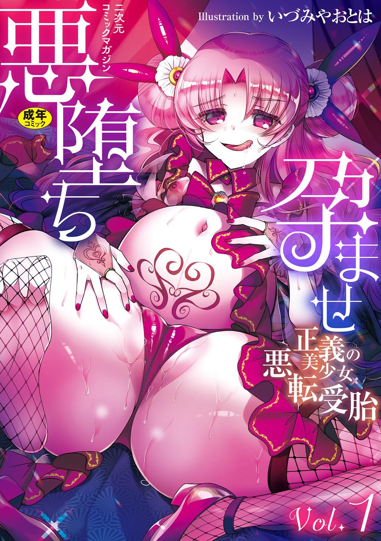 Cum Swallow 2D Comic Magazine Evil Fallen Impregnated Beautiful Girl of Justice Evil Turns Impregnated Vol.1 Eng Sub - Page 1
