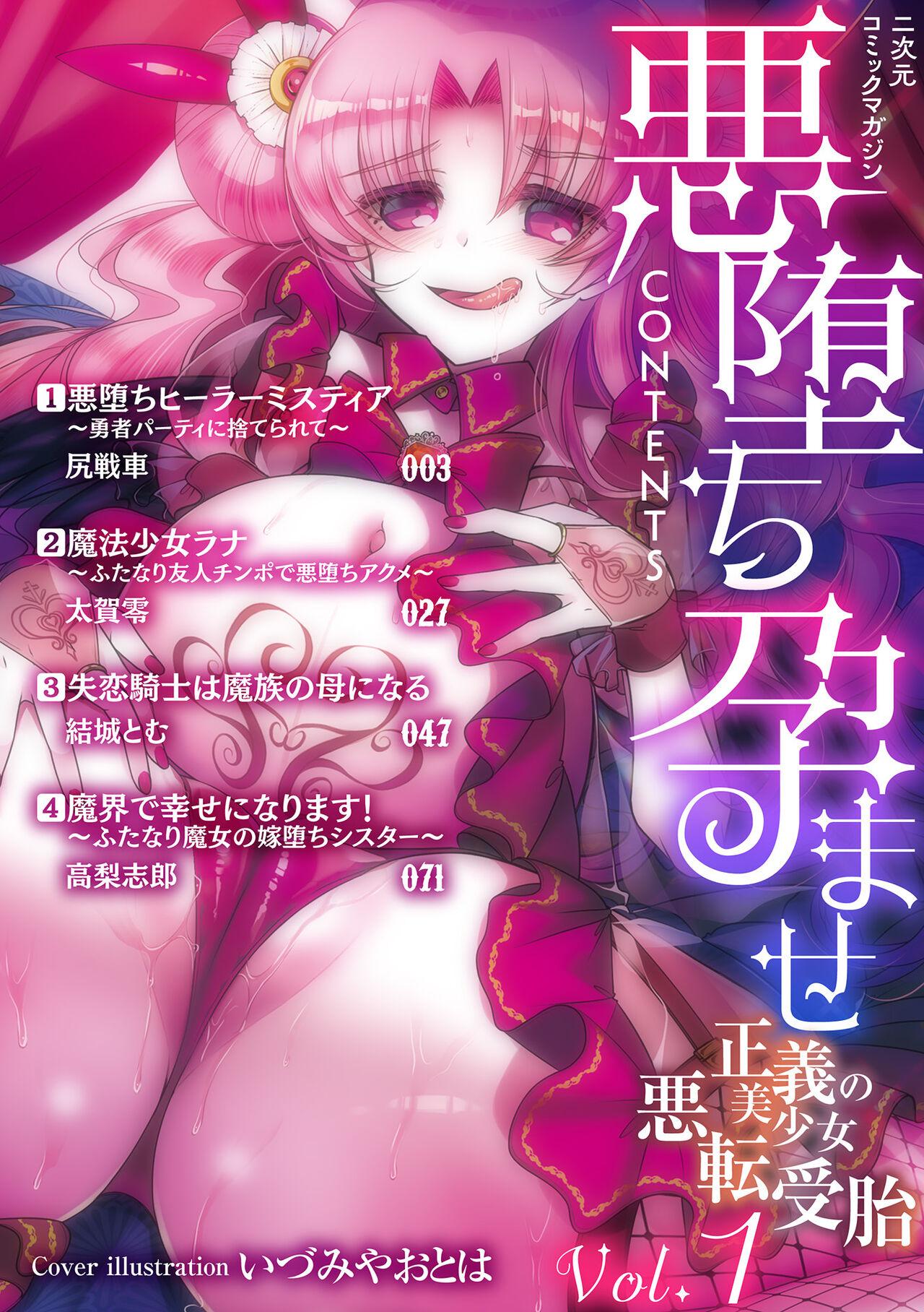 Cum Swallow 2D Comic Magazine Evil Fallen Impregnated Beautiful Girl of Justice Evil Turns Impregnated Vol.1 Eng Sub - Page 2