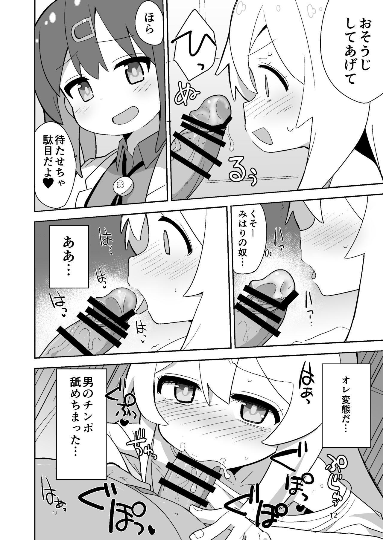 Hotfuck Onii-chan wa Puniman! - Onii-chan wa oshimai Girlfriends - Page 12