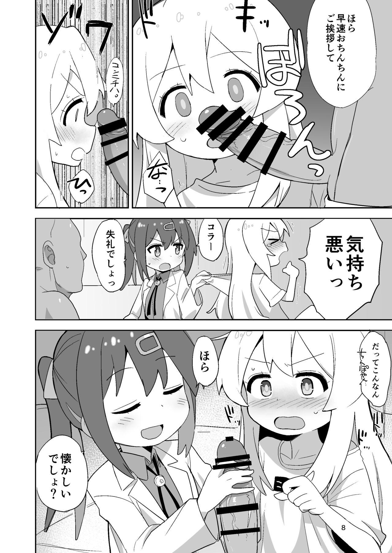 Hotfuck Onii-chan wa Puniman! - Onii-chan wa oshimai Girlfriends - Page 8