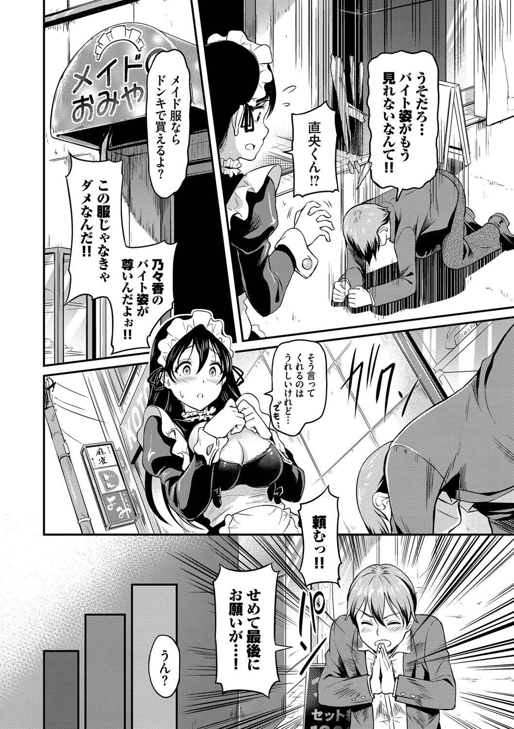 Onna wa Itte mo Owaranai - Page 27