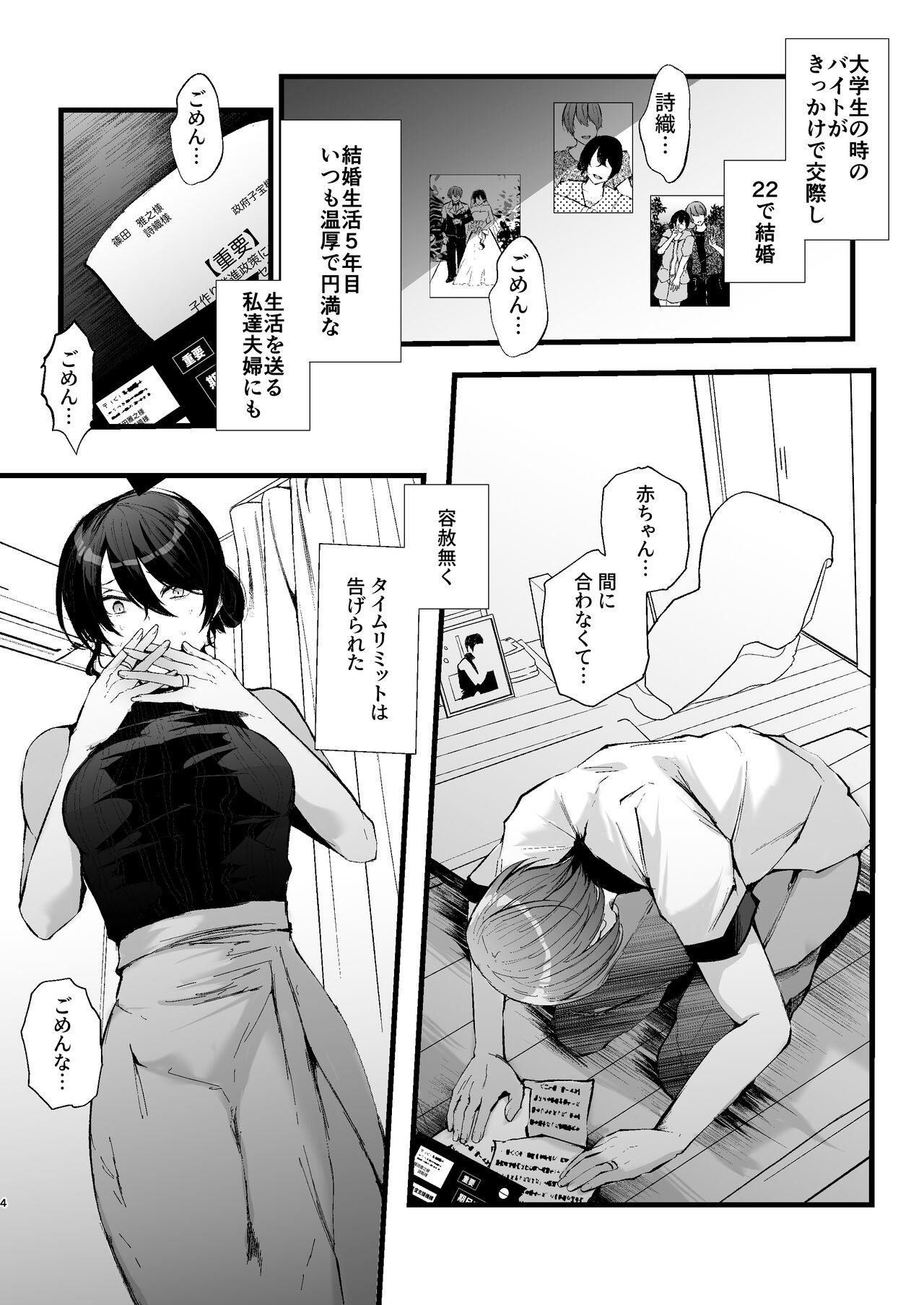 Job Seifu Kounin Sex Counselor ni Netorareta Boku no Tsuma - Original Taboo - Page 4