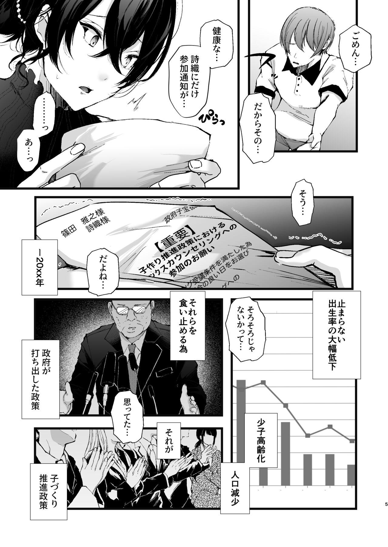 Job Seifu Kounin Sex Counselor ni Netorareta Boku no Tsuma - Original Taboo - Page 5