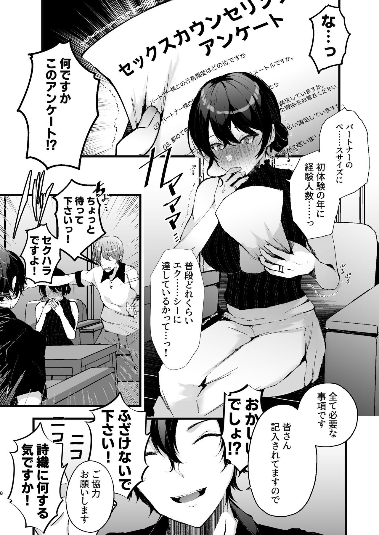 Job Seifu Kounin Sex Counselor ni Netorareta Boku no Tsuma - Original Taboo - Page 8