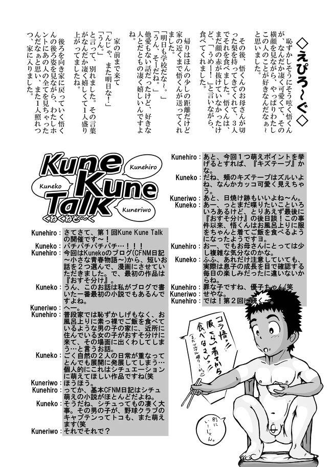[Kune Kune Project (Kune)] CFNM Nikki ~ Chiisana Seishun Monogatari ~ Vol. 1 [Digital] 10