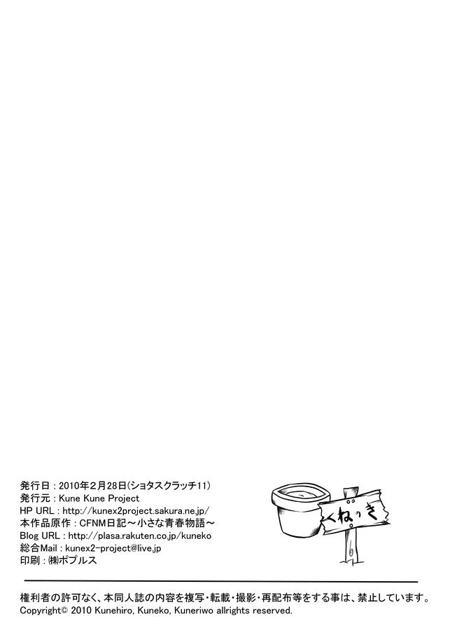 [Kune Kune Project (Kune)] CFNM Nikki ~ Chiisana Seishun Monogatari ~ Vol. 1 [Digital] 26