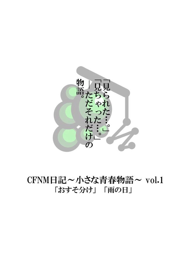 [Kune Kune Project (Kune)] CFNM Nikki ~ Chiisana Seishun Monogatari ~ Vol. 1 [Digital] 30