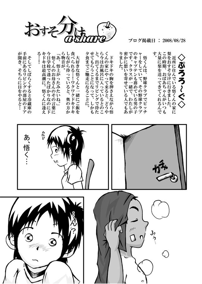 [Kune Kune Project (Kune)] CFNM Nikki ~ Chiisana Seishun Monogatari ~ Vol. 1 [Digital] 3