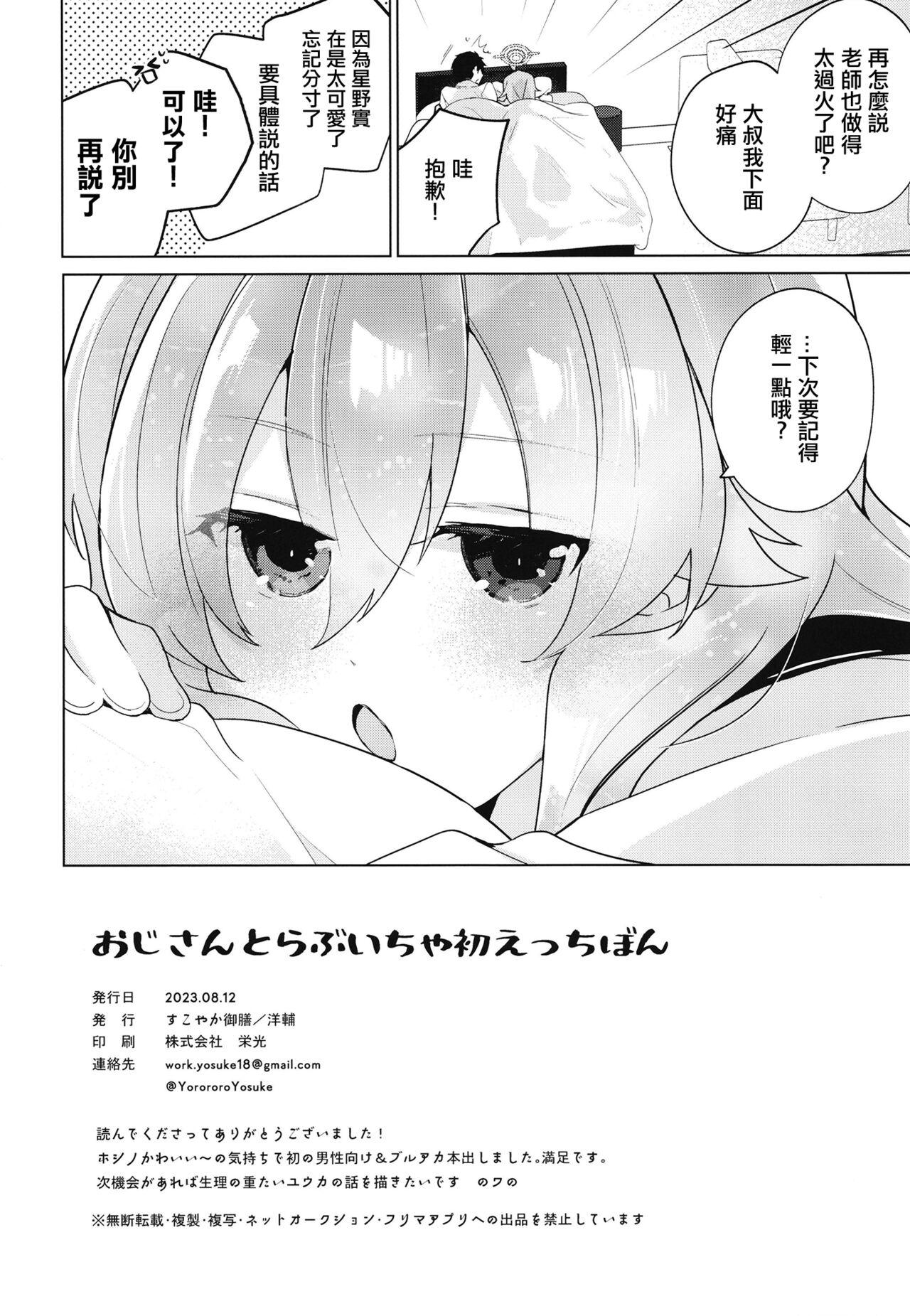 Oji-san to Love Icha Hatsu Ecchi Bon 24