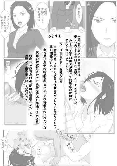 BariCare Kaa-san ga DQN ni Netorareta Vol.2 2