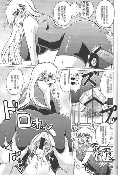 Shijou Saikyou no Doukyuusei Fuurinji Miu 10