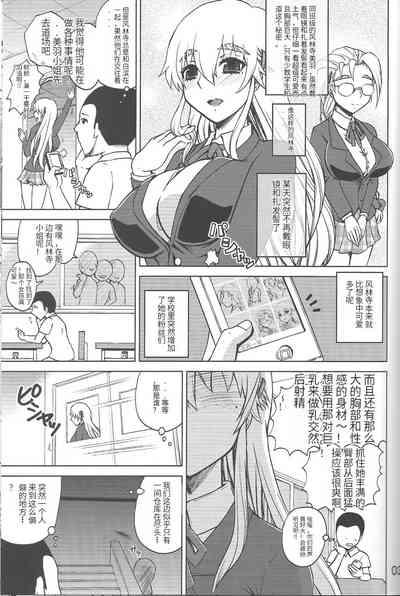 Shijou Saikyou no Doukyuusei Fuurinji Miu 2