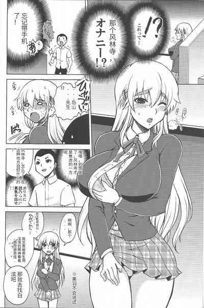Shijou Saikyou no Doukyuusei Fuurinji Miu 3