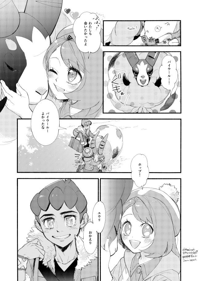 Buttplug Zero Throttle ( )hp no heya no beddo no arekore manga [R 18]Pokemon sword and shield ) - Pokemon | pocket monsters Climax - Page 4