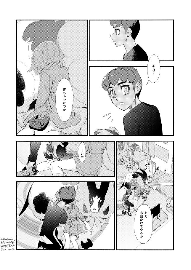 Buttplug Zero Throttle ( )hp no heya no beddo no arekore manga [R 18]Pokemon sword and shield ) - Pokemon | pocket monsters Climax - Page 9