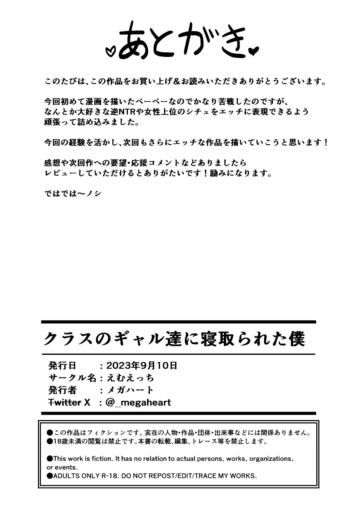 クラスのギャル達に寝取られた僕〜背徳の逆NTRハーレム〜 38