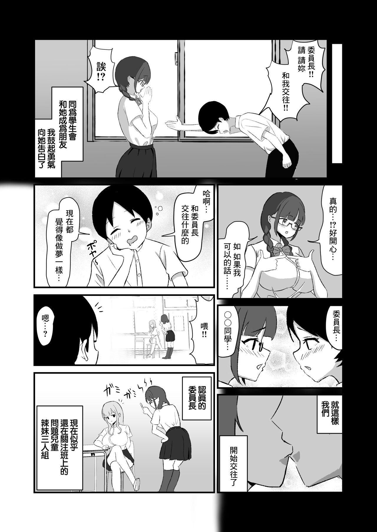 Workout クラスのギャル達に寝取られた僕〜背徳の逆NTRハーレム〜 - Original Teacher - Page 4