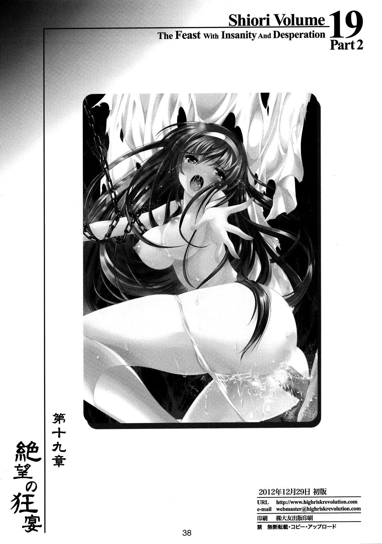 (C83) [HIGH RISK REVOLUTION (Aizawa Hiroshi)] Shiori Volume - 19.2 - The feast with insanity and desperation Part 2 (Tokimeki Memorial) [English] [uanime5] 38