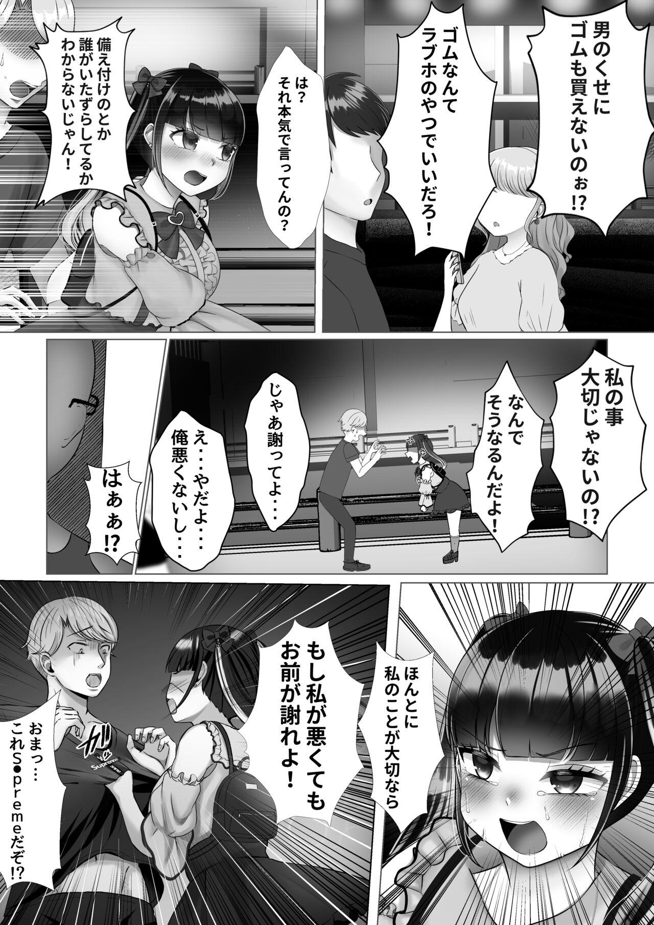 College [LittlePencil (Emumiya Nyamu)] Kareshi-kun ga Ecchi Shite Kurenai kara, Oji-san no Onaho ni Narimashita - Original Couch - Page 3