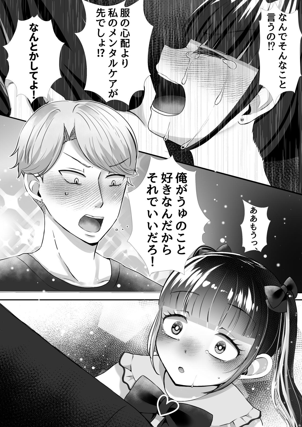College [LittlePencil (Emumiya Nyamu)] Kareshi-kun ga Ecchi Shite Kurenai kara, Oji-san no Onaho ni Narimashita - Original Couch - Page 4