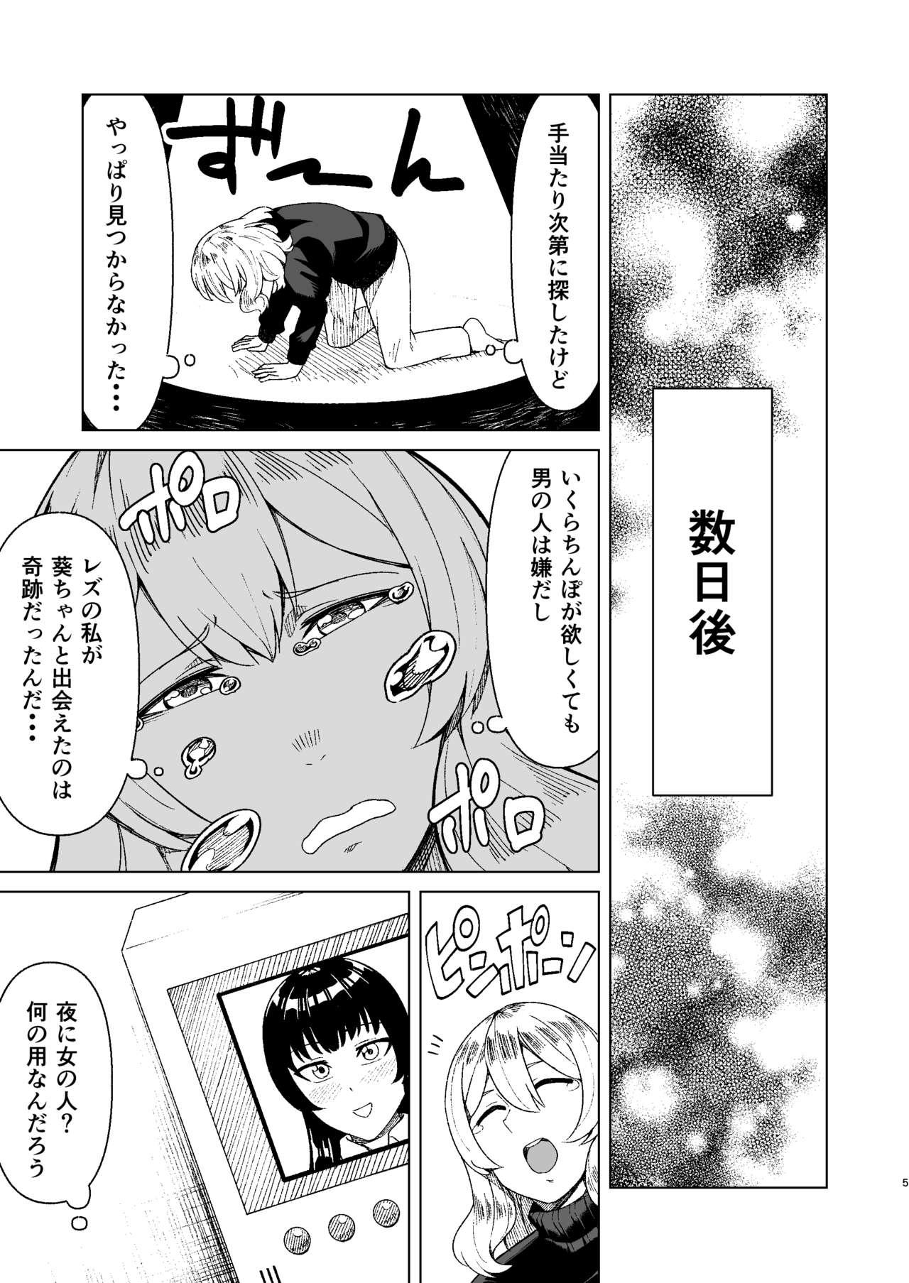 Stripper Futanari OL to Yokkyuu Fuman no Hitozuma Zorra - Page 4