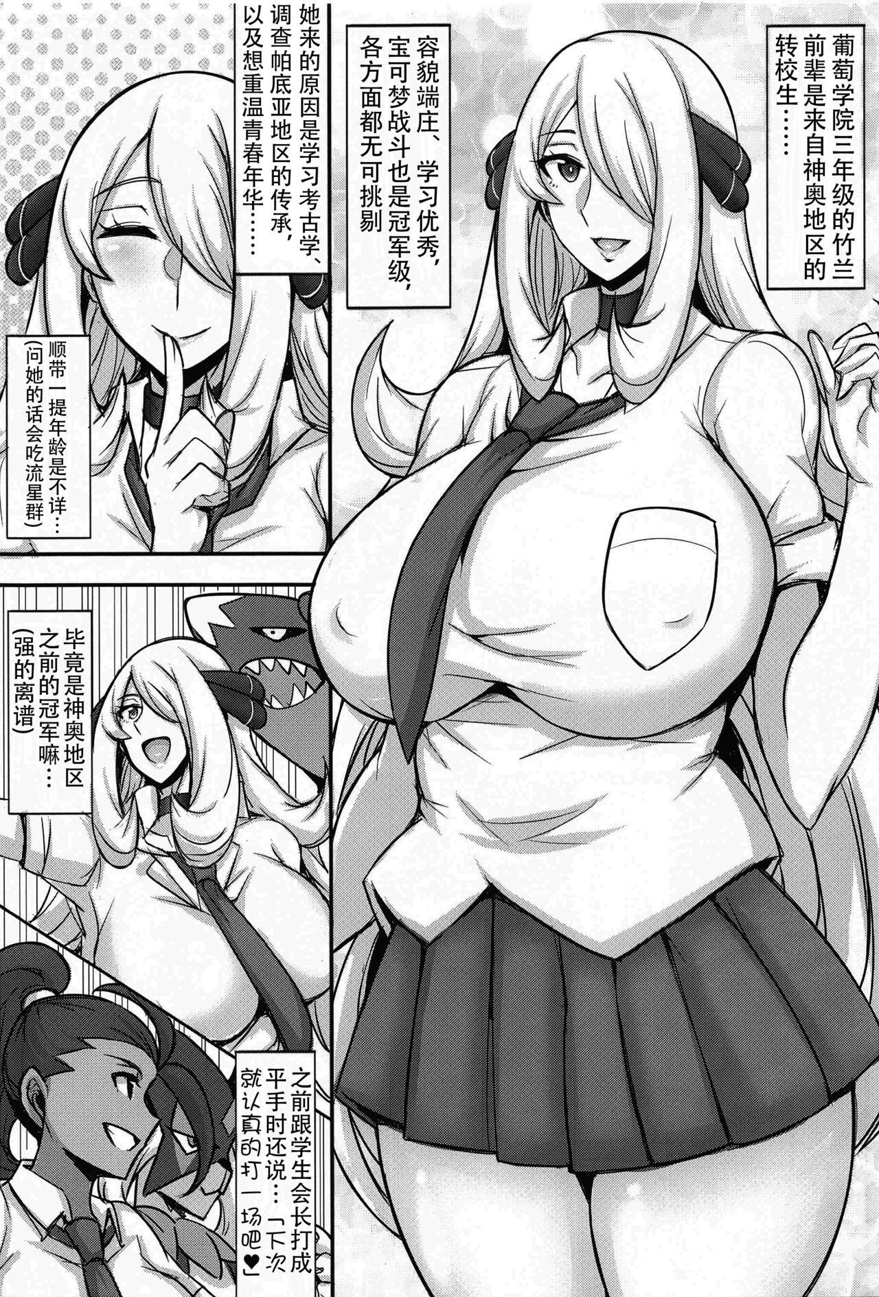 Lesbians JK!? Shirona-san | JK!? 竹兰同学 - Pokemon | pocket monsters Enema - Picture 3