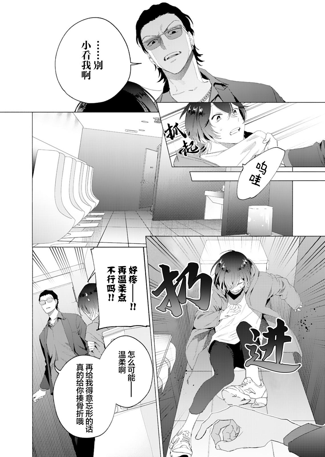 Gokudou Sex Poker | 极道性爱豪赌 - Page 11