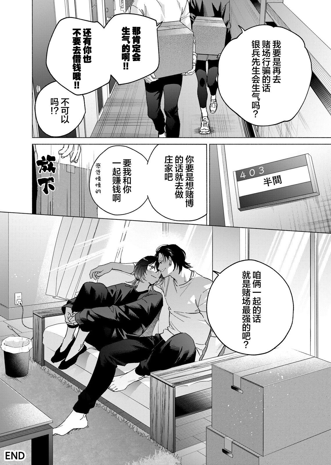 Gokudou Sex Poker | 极道性爱豪赌 - Page 170