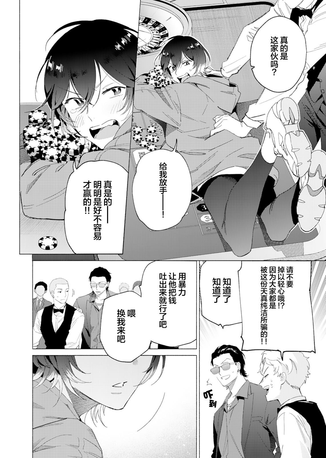 Gokudou Sex Poker | 极道性爱豪赌 - Page 7