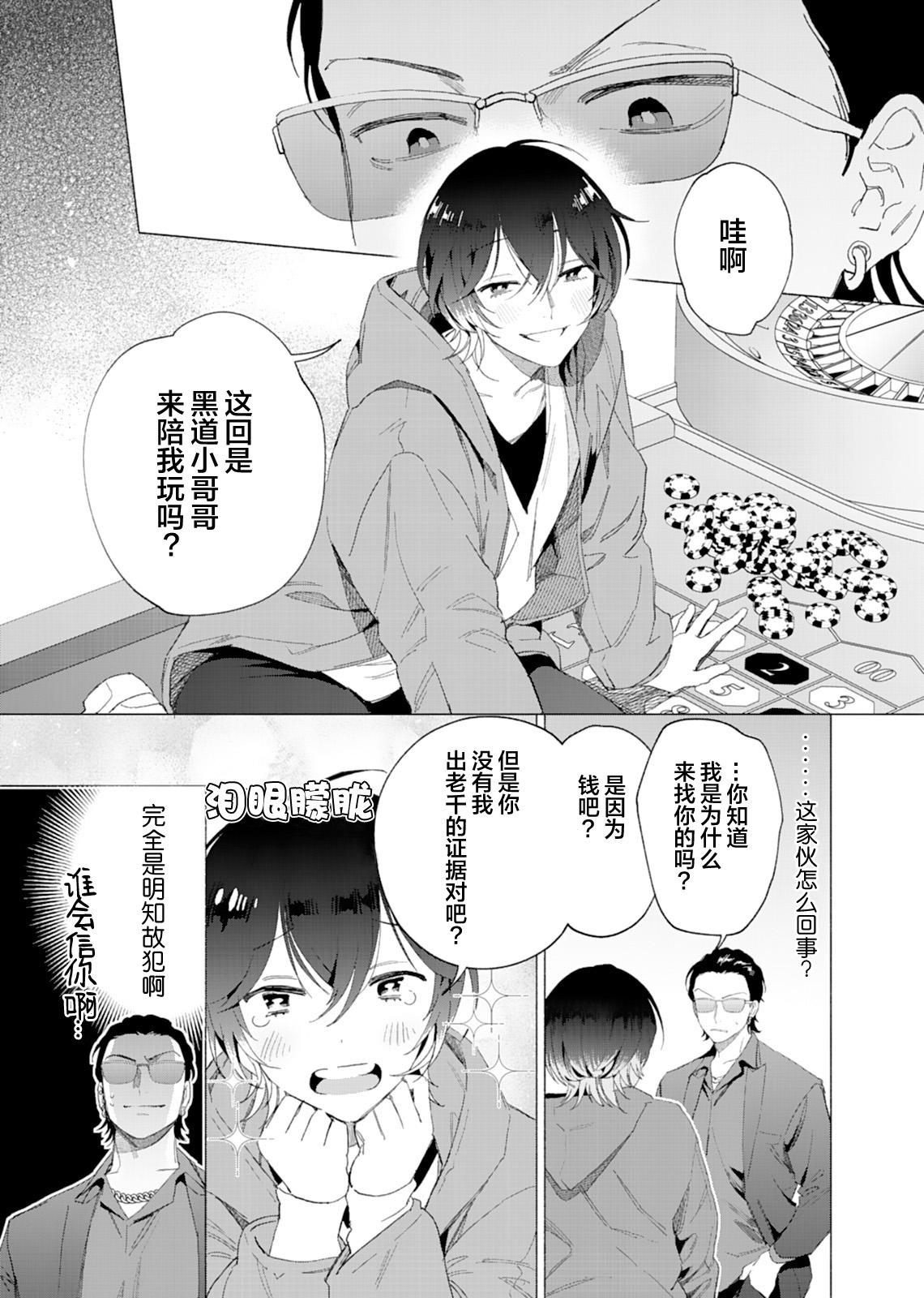 Sapphic Erotica Gokudou Sex Poker | 极道性爱豪赌 Exgirlfriend - Page 8