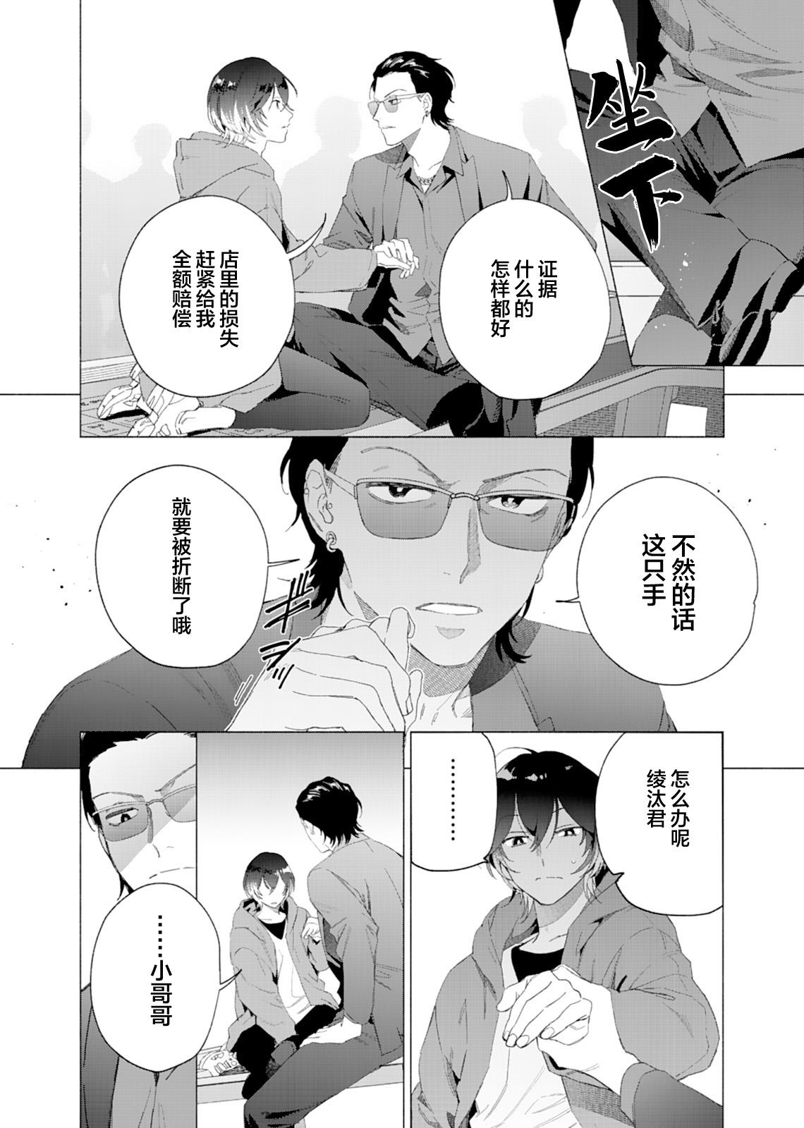 Gokudou Sex Poker | 极道性爱豪赌 - Page 9