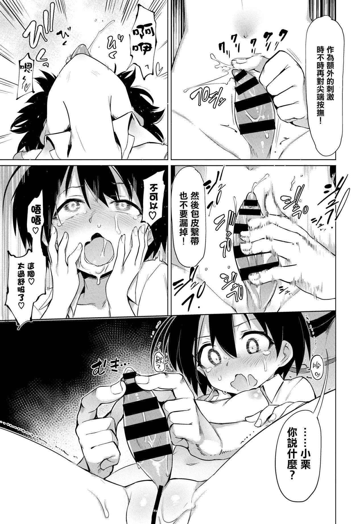Metendo Zecchou Kaihatsukyoku | 绝顶开发局♥ Orgasmo - Page 11