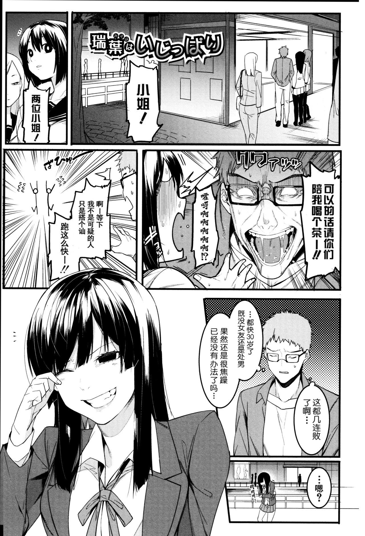 Stockings Mizuha ni Oshioki! Sucking Dicks - Page 5