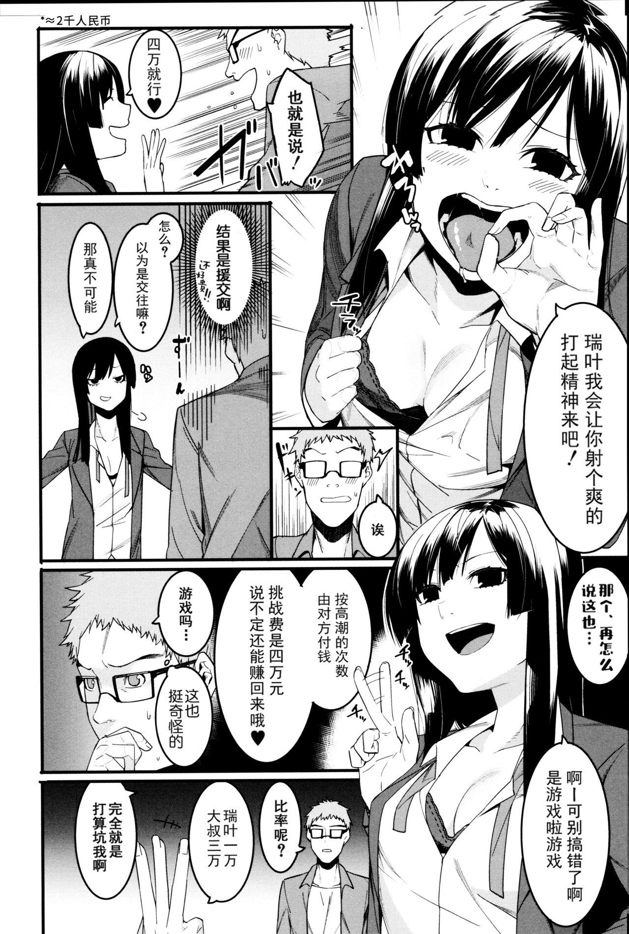 Stockings Mizuha ni Oshioki! Sucking Dicks - Page 8