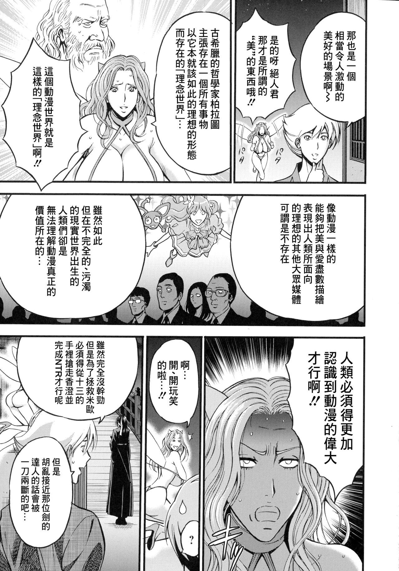 Swinger Anime Diver Z 5 Anal Gape - Page 7
