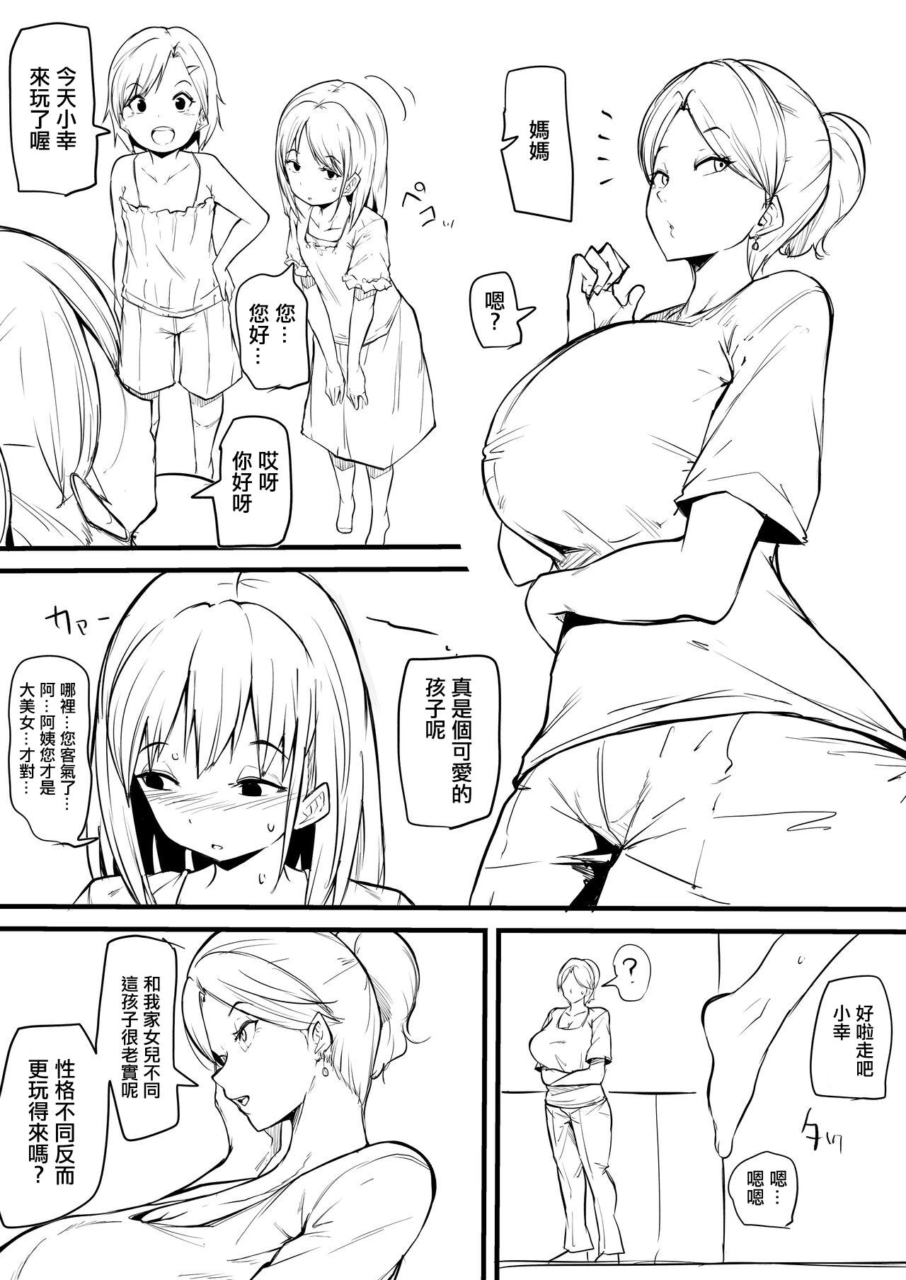 Public Musume no Tomodachi ni Otosareru Manga Matome - Original Oralsex - Page 1