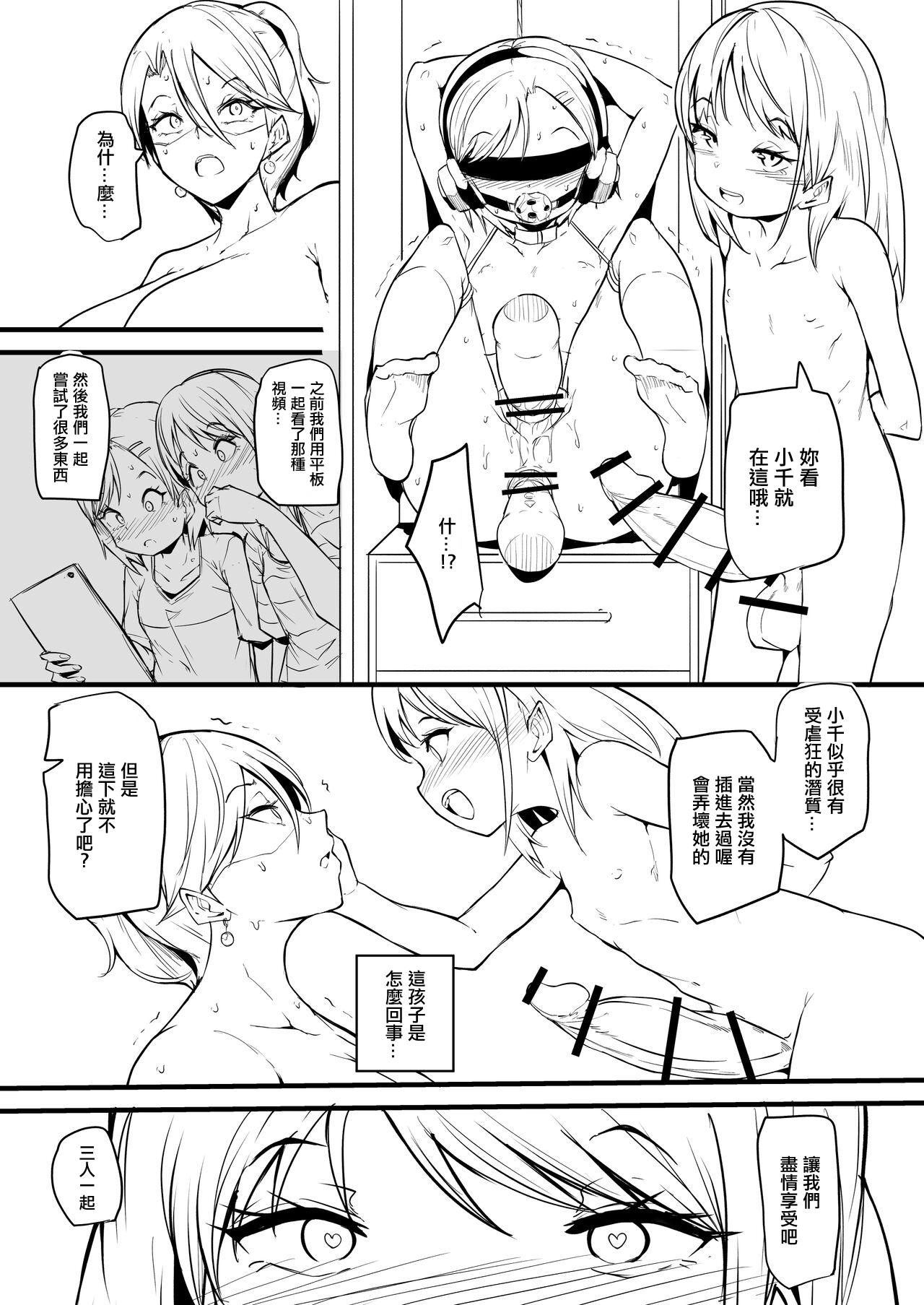 Public Musume no Tomodachi ni Otosareru Manga Matome - Original Oralsex - Page 11