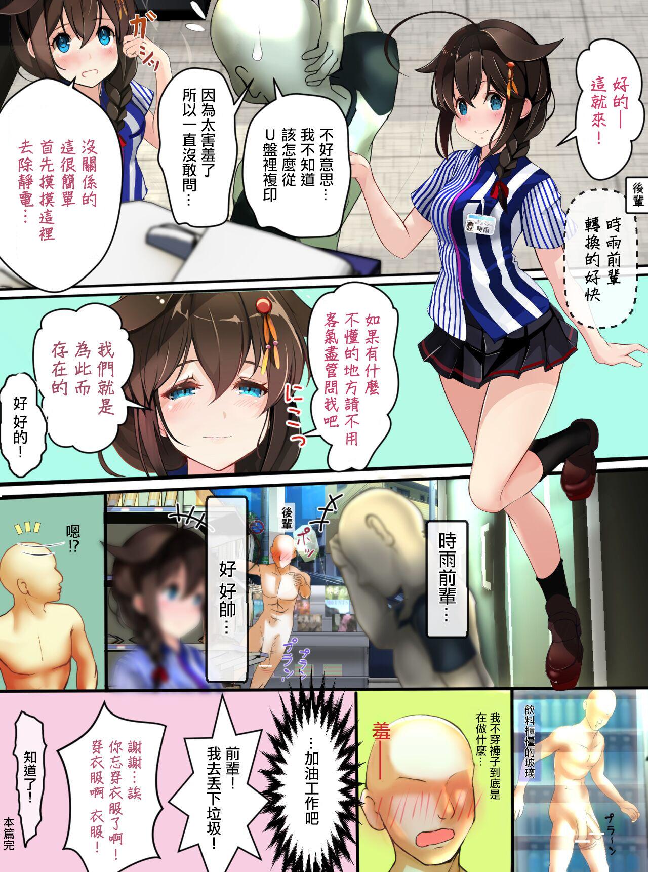 Officesex Conveni Beit no Shigure-san - Kantai collection Cheating Wife - Page 11