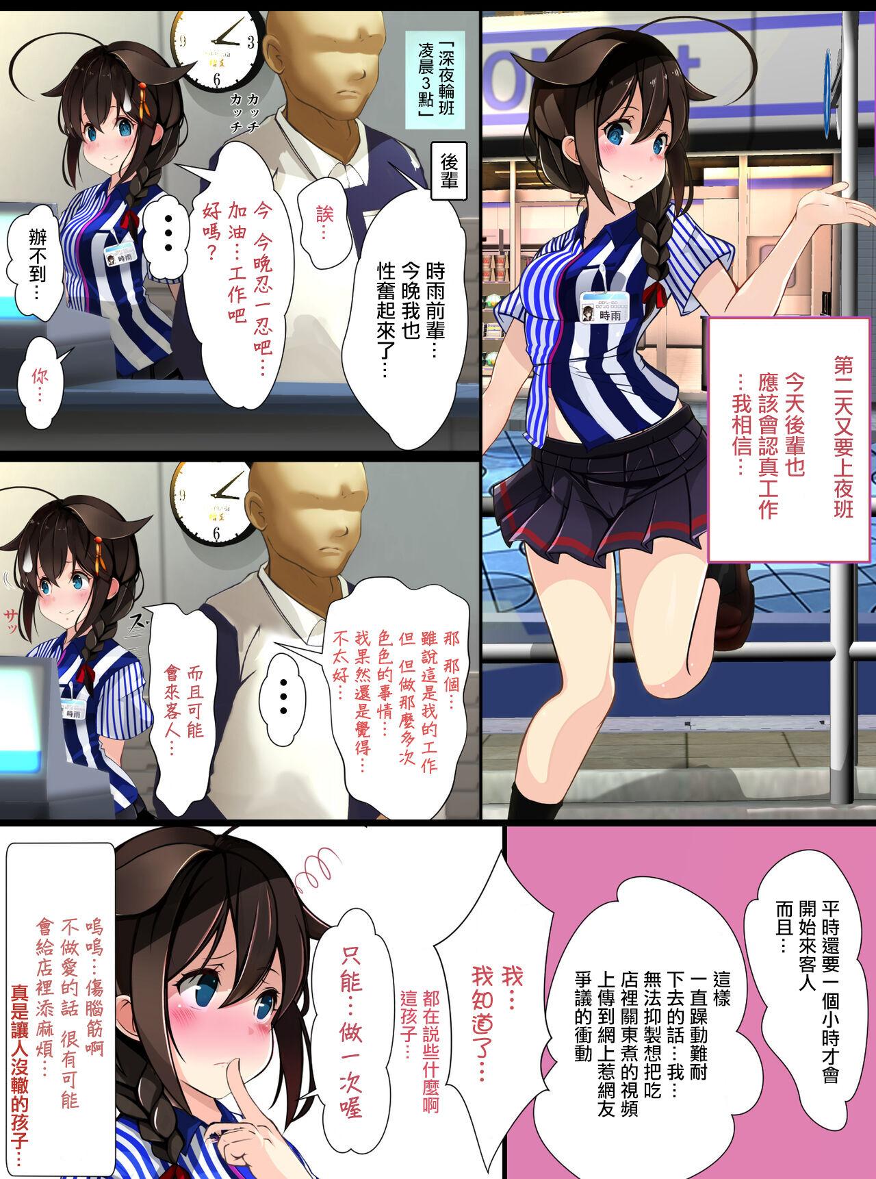 Officesex Conveni Beit no Shigure-san - Kantai collection Cheating Wife - Picture 2