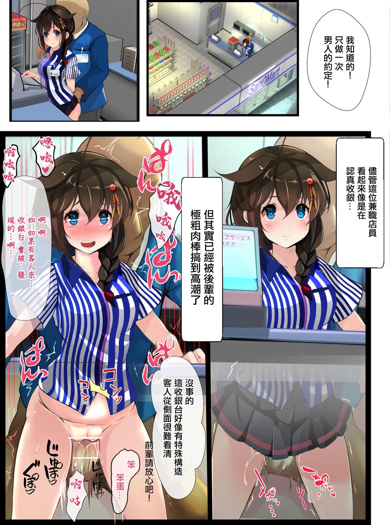 Officesex Conveni Beit no Shigure-san - Kantai collection Cheating Wife - Page 3