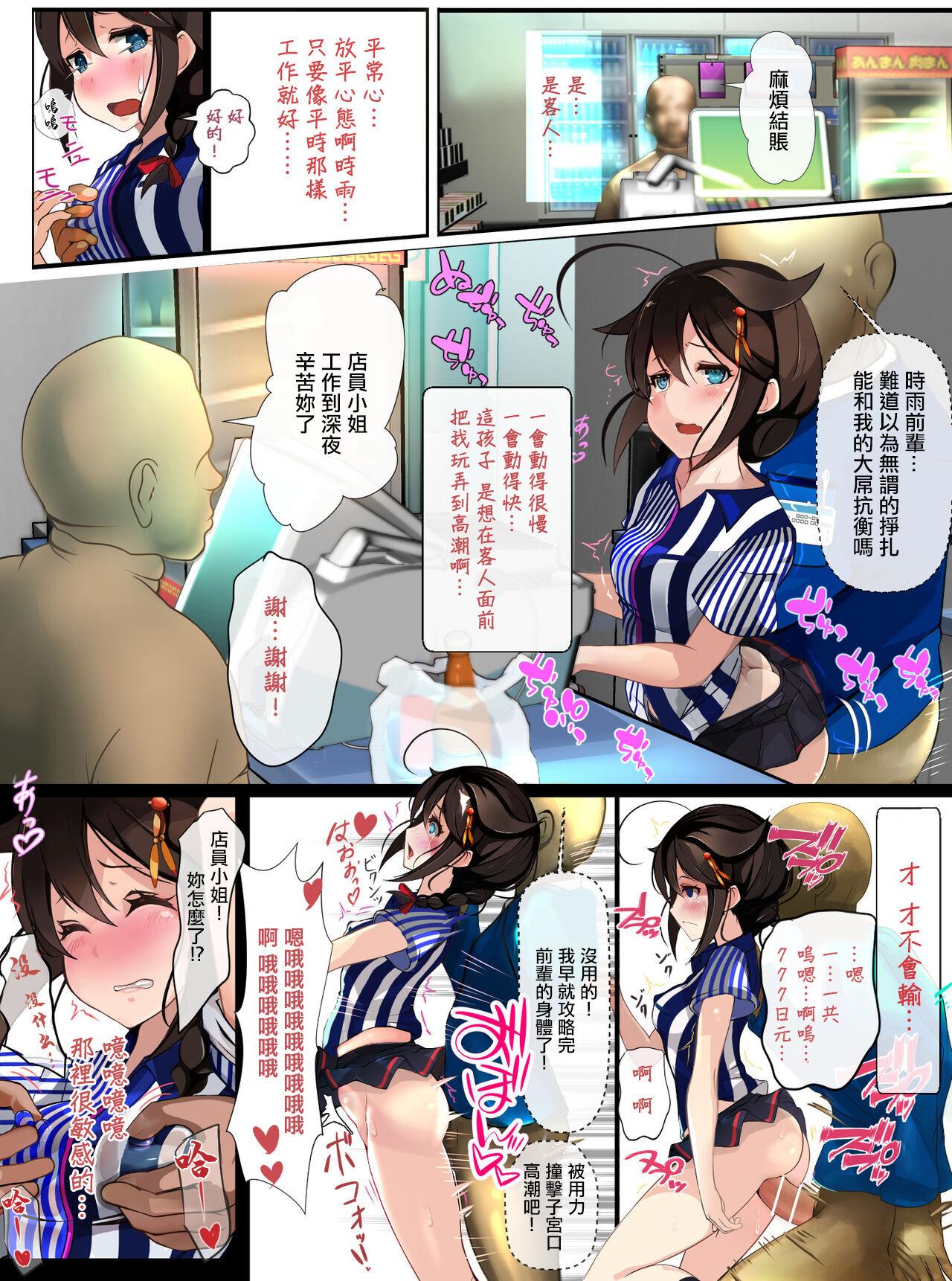 Officesex Conveni Beit no Shigure-san - Kantai collection Cheating Wife - Page 4
