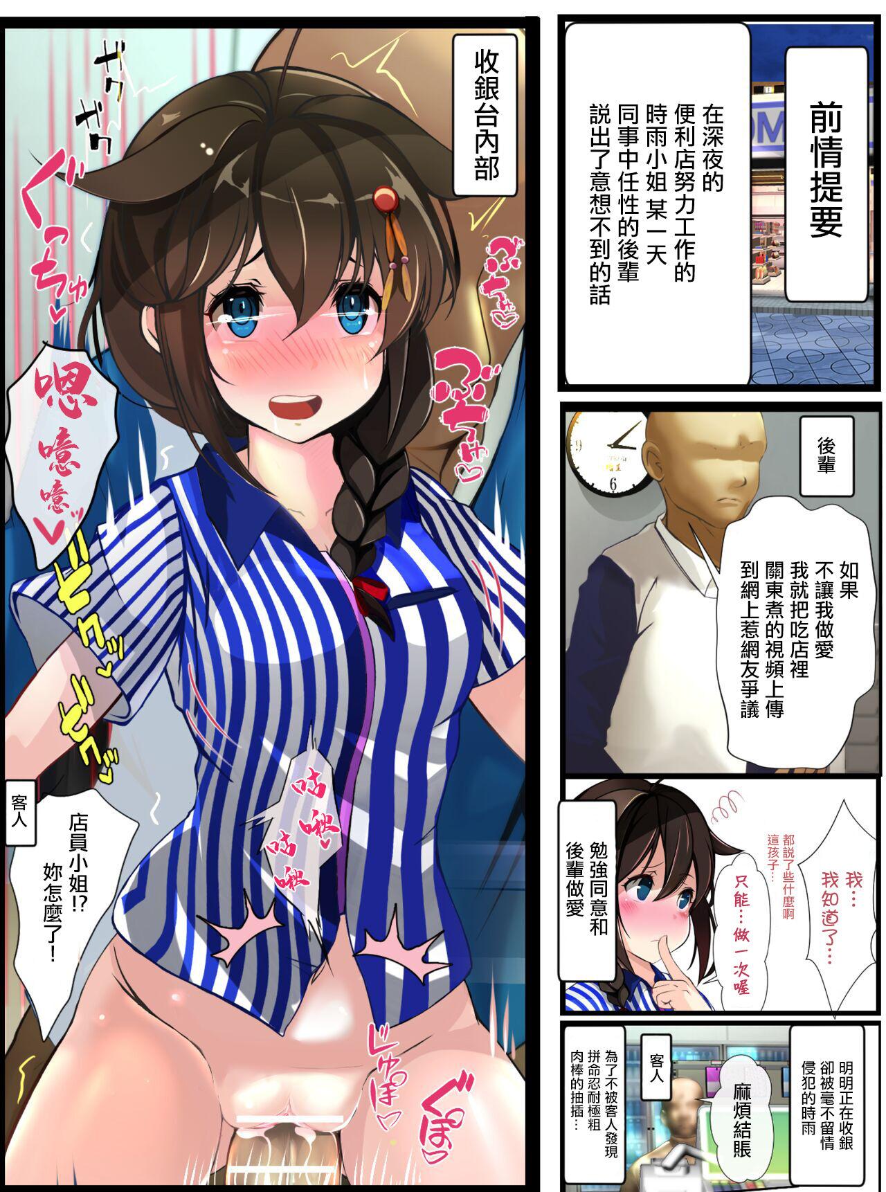 Officesex Conveni Beit no Shigure-san - Kantai collection Cheating Wife - Page 5