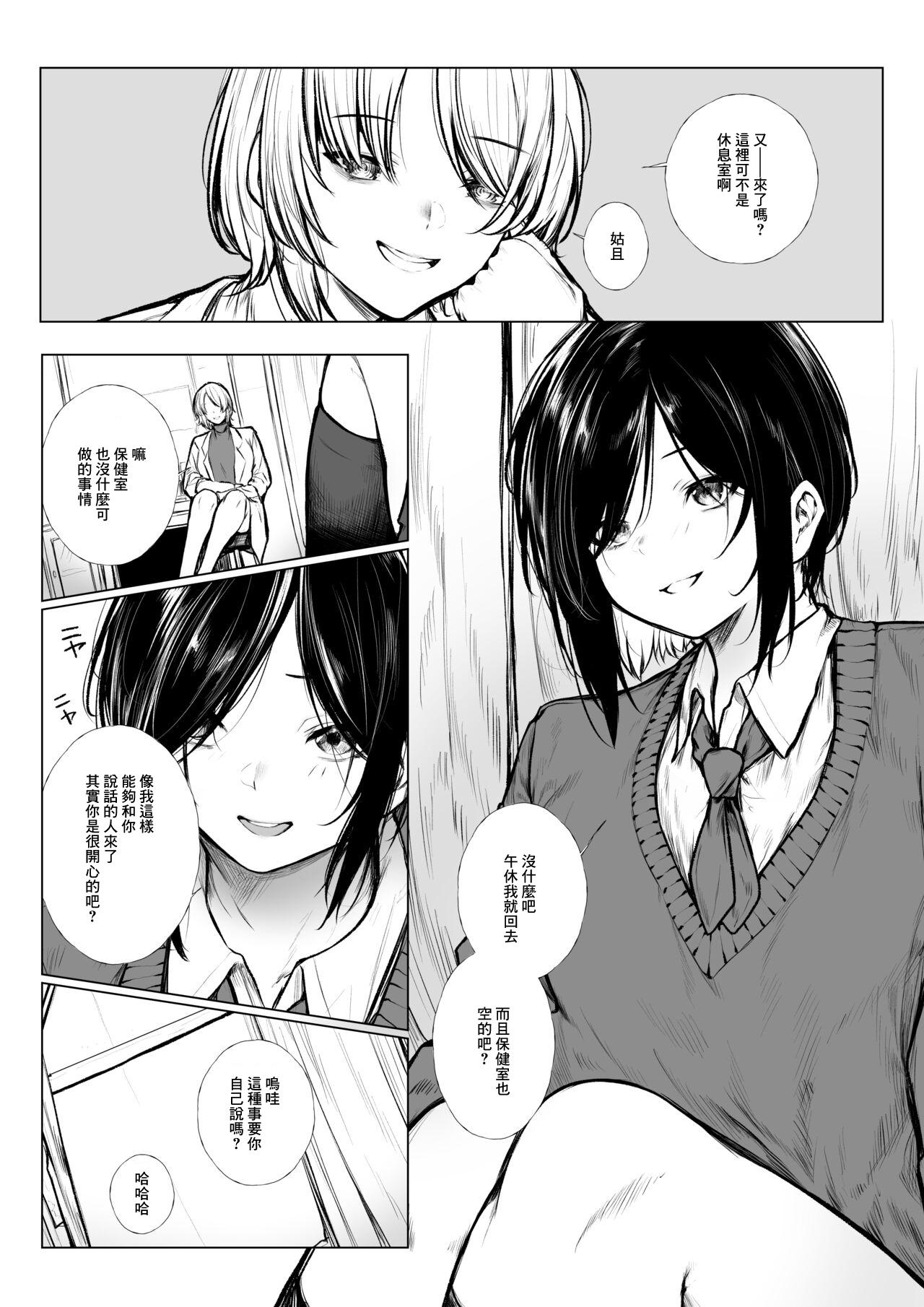 Making Love Porn Bokukko wa Hokenshitsu no Sensei o Suki ni nanka Naranai - Original Kissing - Page 1