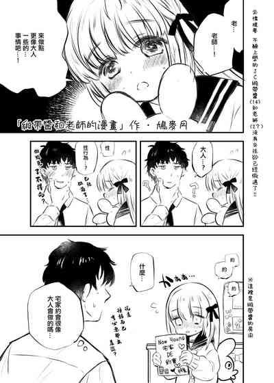 ついんりぼんちゃんとせんせいのまんが 1