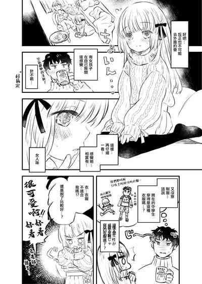 ついんりぼんちゃんとせんせいのまんが 2