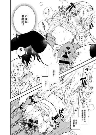 ついんりぼんちゃんとせんせいのまんが 4