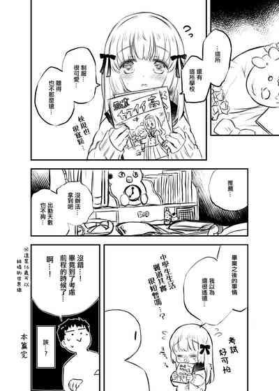 ついんりぼんちゃんとせんせいのまんが 8