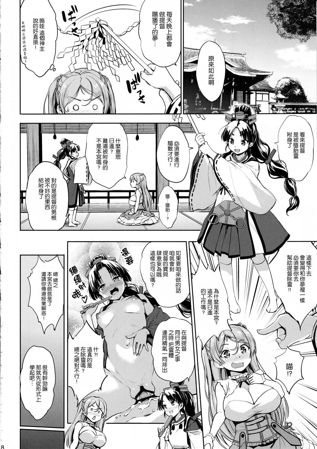 Chastity Washi Donyuu n - Kantai collection Amateur Teen - Page 8