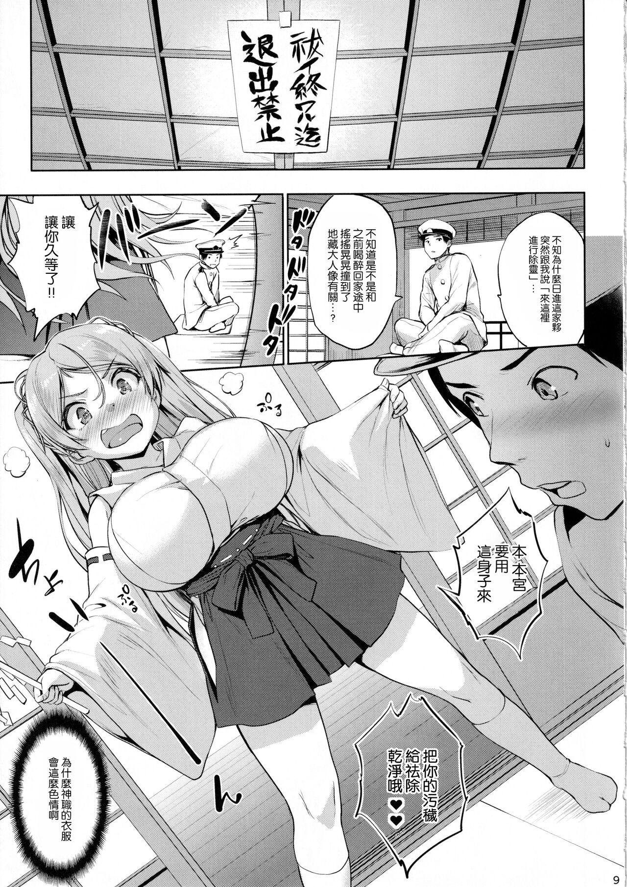 Chastity Washi Donyuu n - Kantai collection Amateur Teen - Page 9