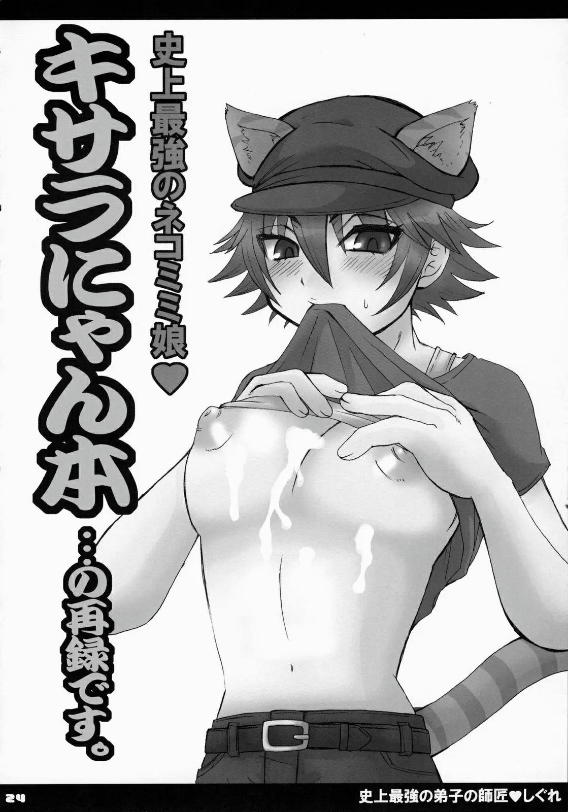 Shijou Saikyou no Deshi no Shishou Shigure 25